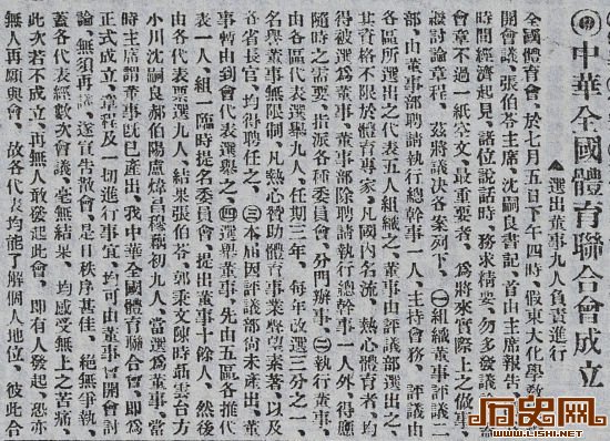 《中华全国体育联合会成立》