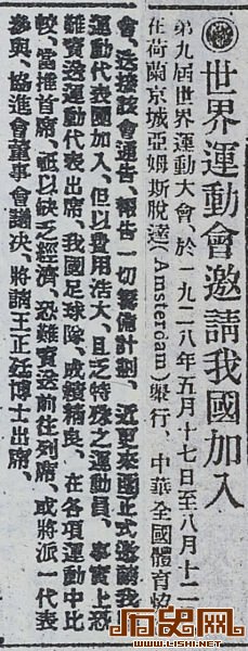 《世界运动会邀请我国加入》