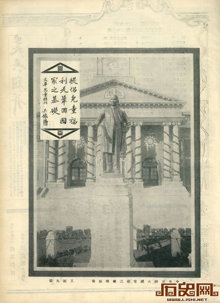 1945年南京受降处建筑轶闻