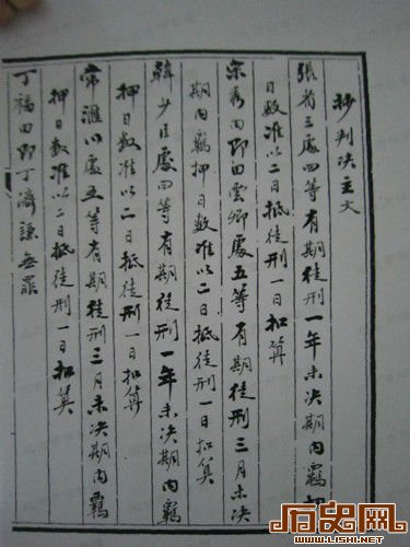 京师地方审判厅对张省三、宋秀田、韩少臣、常汇川、丁福田等人的判决主文