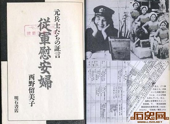 日本书中的真实慰安妇