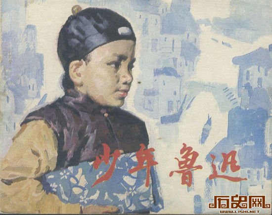 少年鲁迅（绘像）