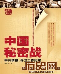 中国秘密战：中国最早的“特务”组织