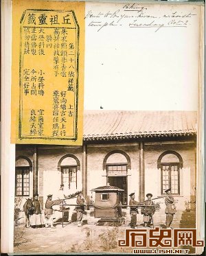 美国旅行家1883年北京旅行日记