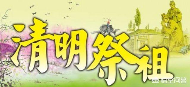 清明节这一天的风俗是什么（清明在这一天的风俗是什么）