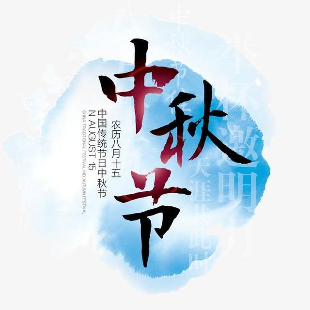 中秋节的来历是什么?简写40字（中秋节的来历是什么?还有故事）