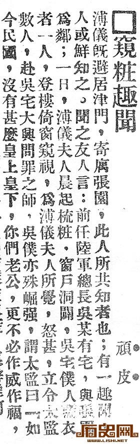 皇后婉容更衣“被偷窥”仆人无视触怒皇权始末