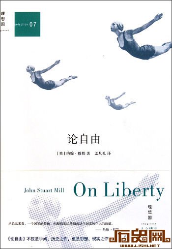 《论自由》【英】�s翰•穆勒著 孟凡礼译/广西师大出版社2011年8月版/32.00