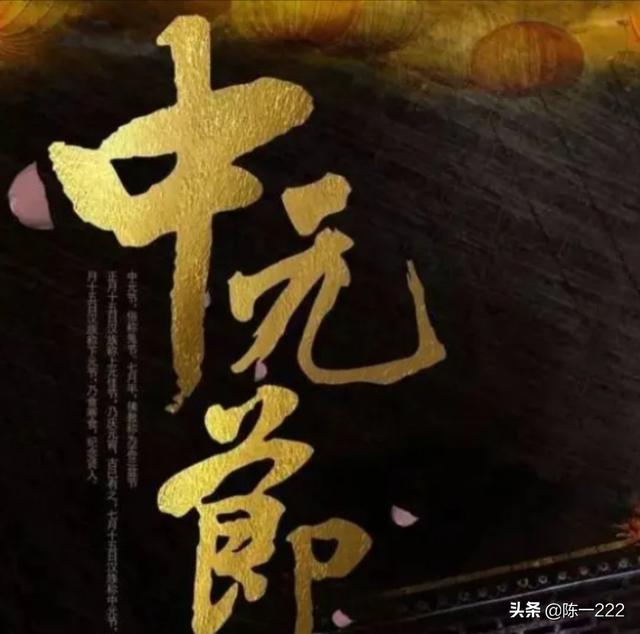 中元节的时间和风俗是什么（中元节是一个什么样的节日）