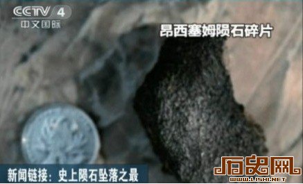 盘点世界十大神秘坠星事件