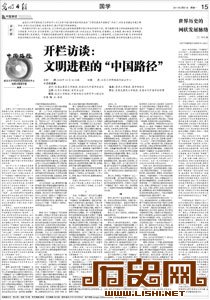 解读世界历史演进的普遍法则与特殊路径