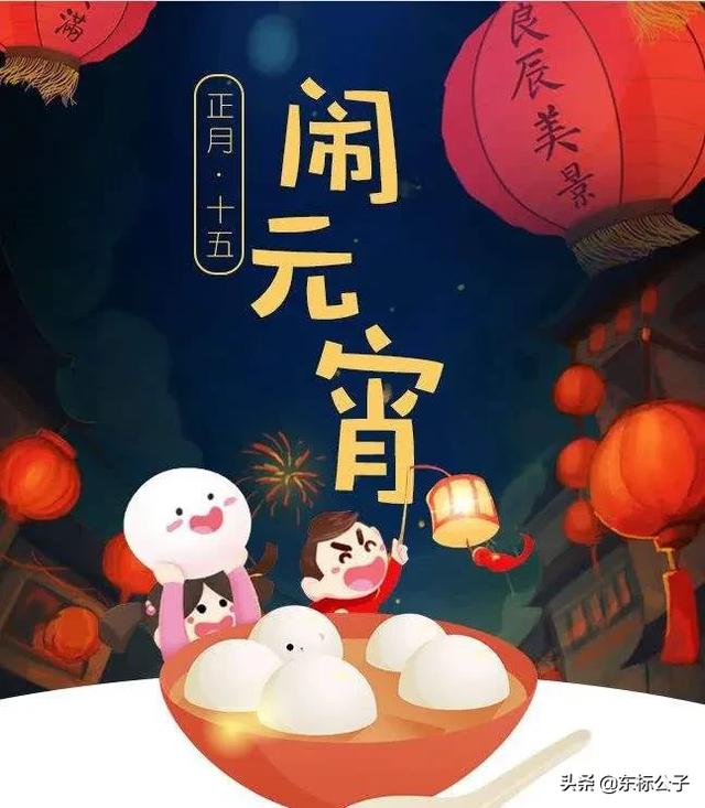 元宵节：点一盏心灯，愿人间皆安。你知道本地的元宵习惯习俗都有哪些？