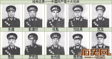 盘点共和国开国将军之最