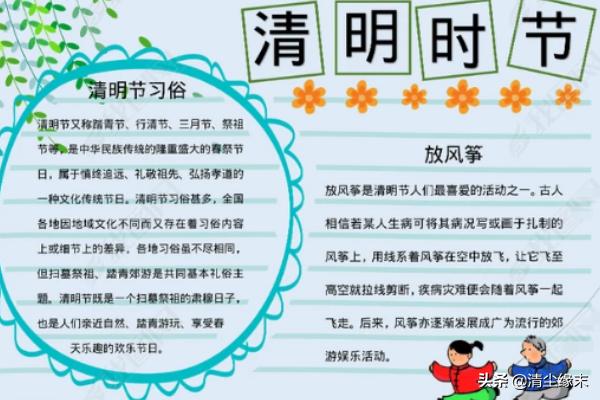 清明有哪些习俗？