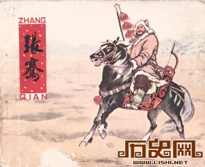 张骞通西域与汉武帝的求仙动机