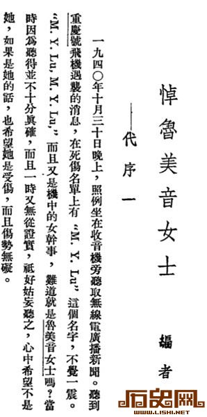 图4：悼念鲁美音的文章