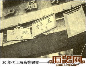 旧上海的烟花场所：日妓以求欢为快而广受欢迎