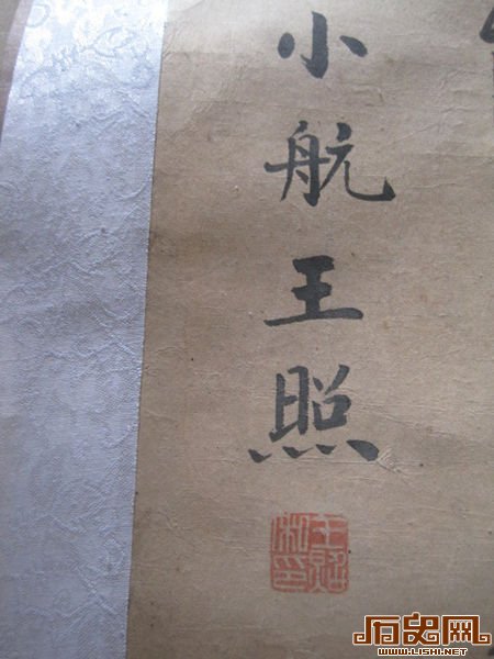 《小航王照》
