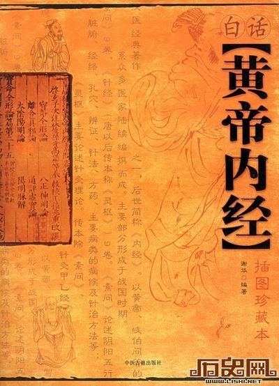 《黄帝内经》与养生书大潮