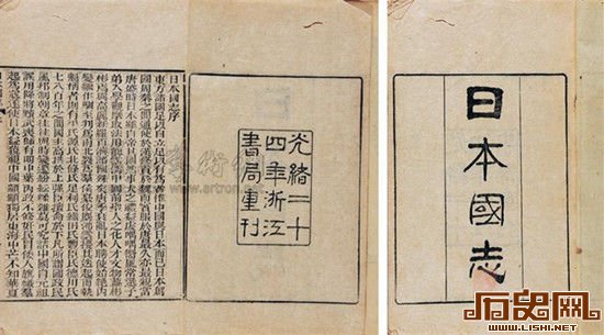 《日本国志》：一本书与甲午战争