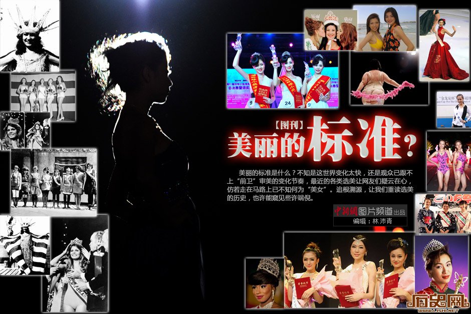 [多图]溯源美丽：盘点“选美”的历史