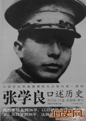 张学良品评吴佩孚、汪精卫、蒋介石