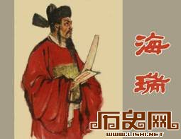 海瑞：方是性格 圆是智慧