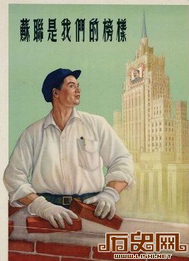 五十年代中苏友好宣传画