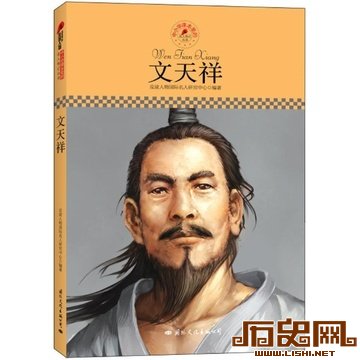 文天祥被俘后：老部下大张旗鼓写雄文“劝死”