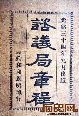 议员叫板军机大臣：晚清宪政之起步