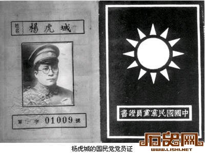 杨虎城到底是不是中国共产党员