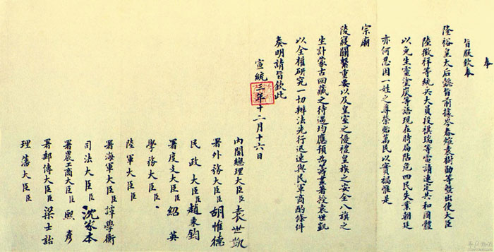 袁世凯夺权证据公开面世：手批清帝逊位诏书