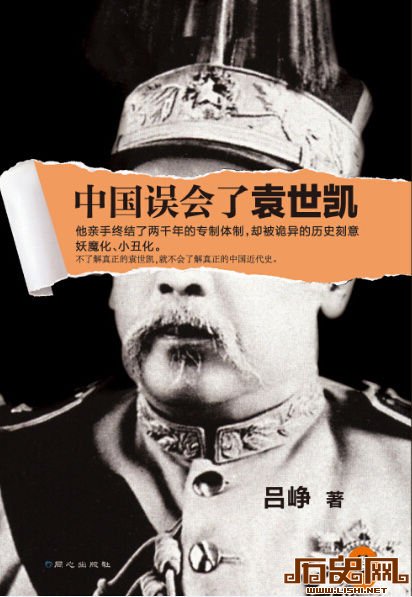 袁世凯：为“路法西斯效应”注脚