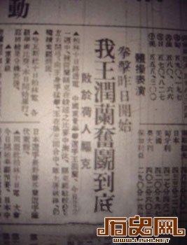 为抗战牺牲的四位中国奥运选手：王润兰舍身炸坦克