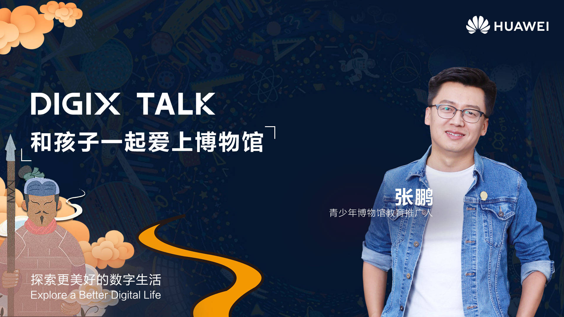 世界博物馆日｜与DIGIX TALK共同爱上博物馆