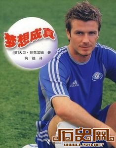 贝克汉姆为何能成大器：从小立志当英格兰队长
