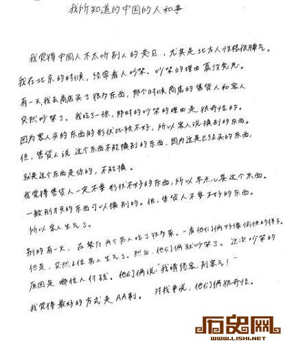 日本大学生眼中的中国人和事 ：脾气坏不讲理