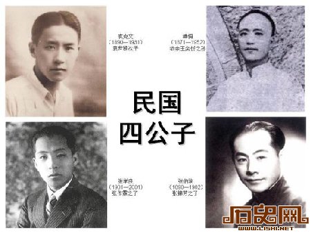 盘点中国民国时期四大高富帅