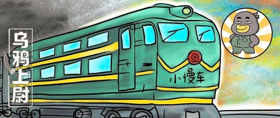 高铁时代，中国为什么要保留81对“小慢车”？
