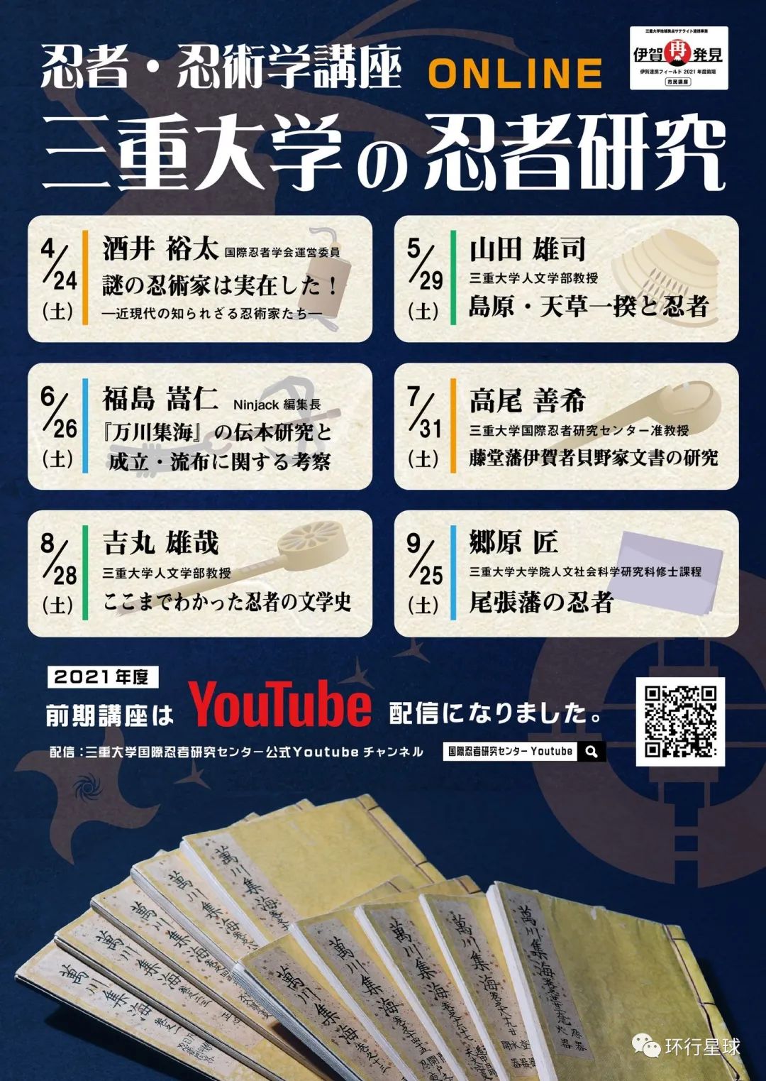 日本大学真的有忍者专业么？