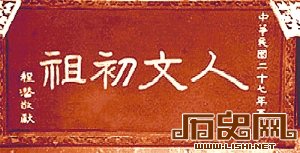 为什么说黄帝是中华民族的“人文初祖”