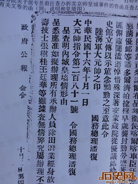 查办拆卖皇城墙事件的政府公报