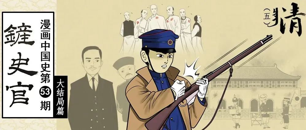 清朝5|两千余年的帝制怎样走到终点？