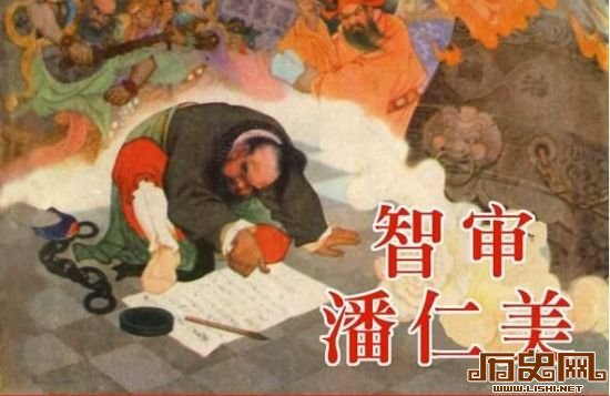 杨六郎“上访”告御状，寇准智审潘仁美