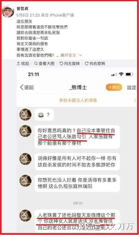 被怒斥“传销毒瘤”！张庭夫妇“黑金帝国”大起底