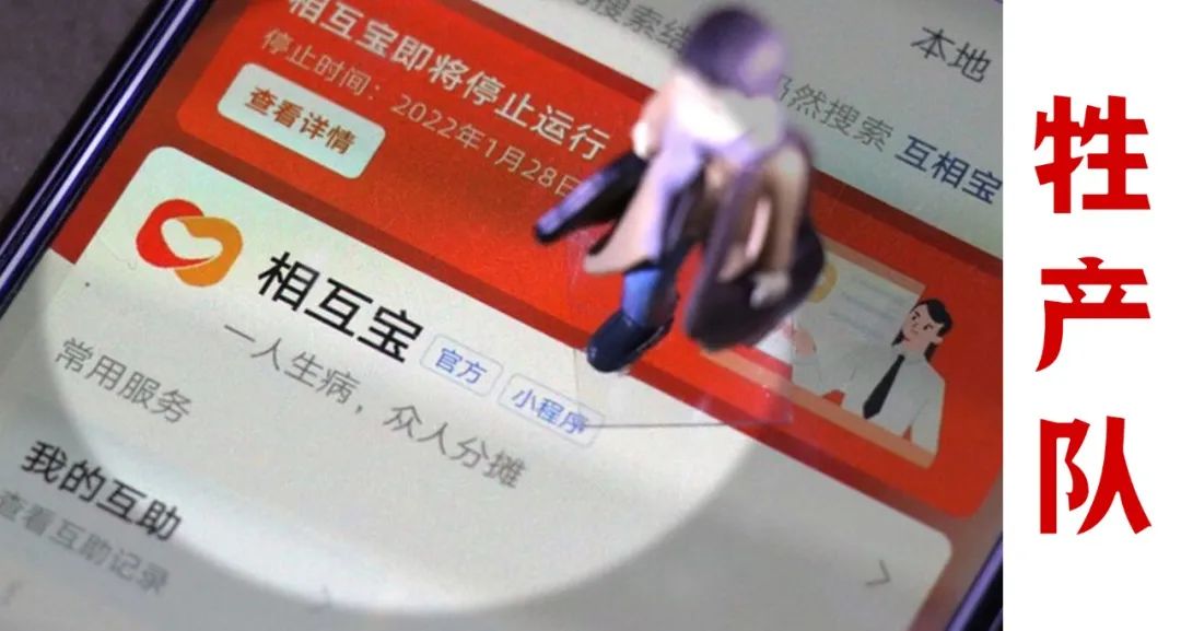 为什么要关停“相互宝”？揭开马云不能说的秘密