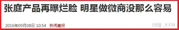 被怒斥“传销毒瘤”！张庭夫妇“黑金帝国”大起底