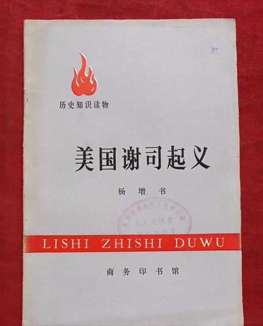 谢斯起义：美国历史上唯一的农民大起义，改变了美国的国家体制