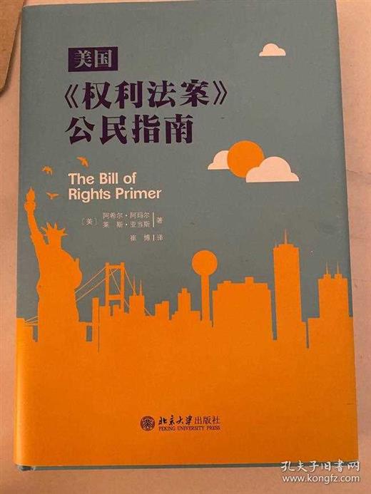 美国为什么制定宪法修正案：宪法规定国家权力，还要保障民众权利