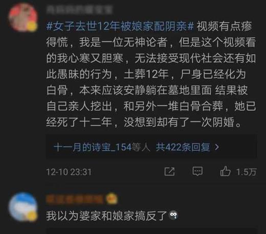 屡禁不止！冥婚行为到底有多阴间？